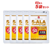 画像をギャラリービューアに読み込む, AIKUREL 5-ALA 50mg (60粒)【5袋セット】