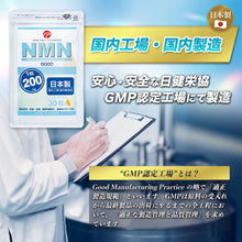 画像をギャラリービューアに読み込む, AIKUREL NMN 200mg (30粒)10袋セット