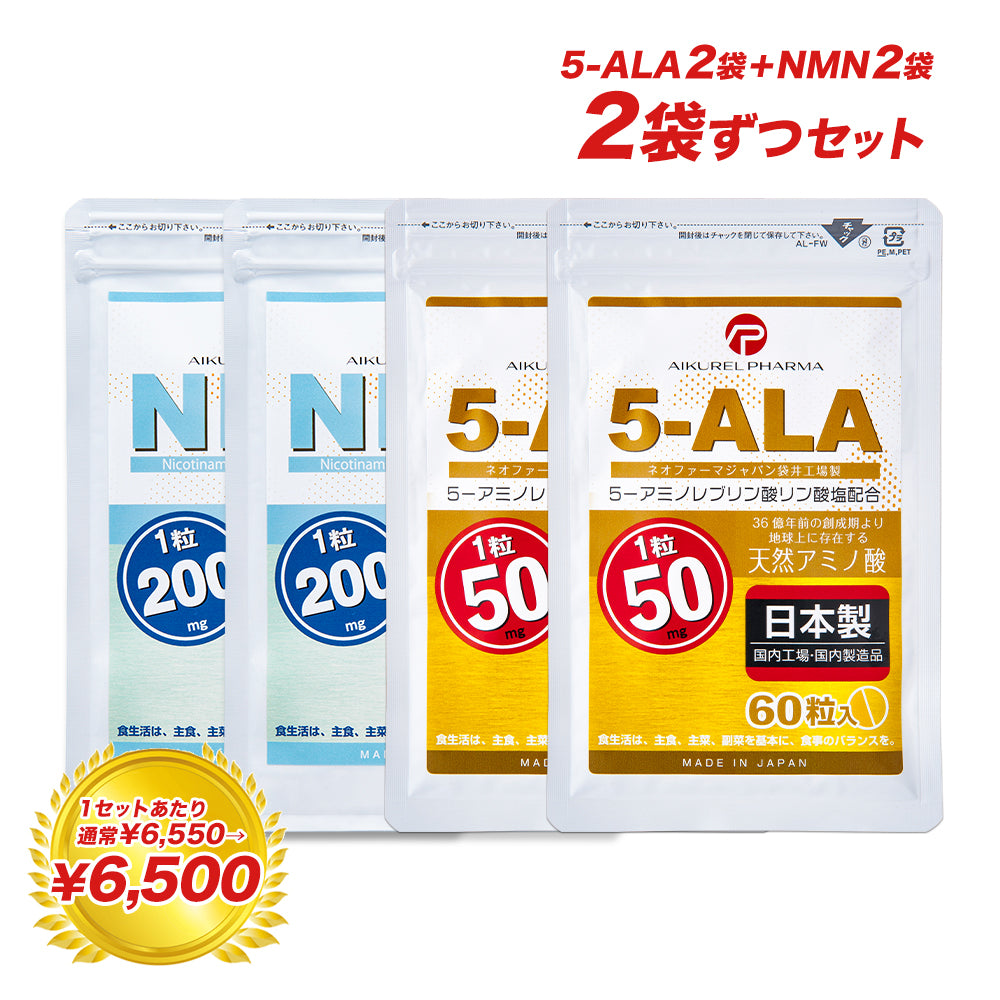 AIKUREL 5-ALA 50mg(60粒)+NMN 200mg(30粒)2袋ずつセット AIKUREL 5-ALA 50mg(60粒)+NMN 200mg(30粒)2袋ずつセット