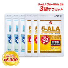 画像をギャラリービューアに読み込む, AIKUREL 5-ALA 50mg(60粒)+NMN 200mg(30粒)3袋ずつセット