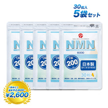 画像をギャラリービューアに読み込む, AIKUREL NMN 200mg (30粒)5袋セット