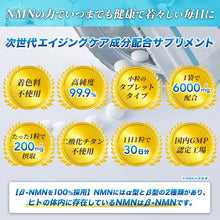 画像をギャラリービューアに読み込む, AIKUREL NMN 200mg (30粒)