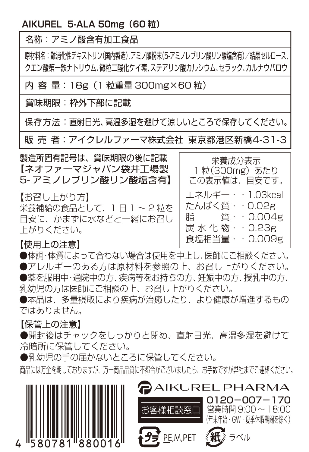 AIKUREL 5-ALA 50mg（60粒）+NMN 200mg（30粒）2袋ずつセット