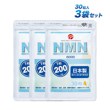 画像をギャラリービューアに読み込む, AIKUREL NMN 200mg （30粒）3袋セット
