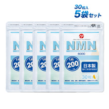 画像をギャラリービューアに読み込む, AIKUREL NMN 200mg （30粒）5袋セット
