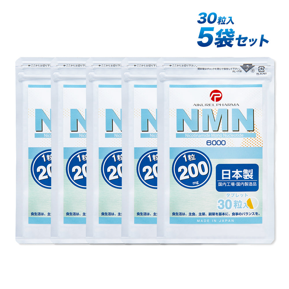 AIKUREL NMN 200mg （30粒）5袋セット