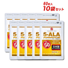 画像をギャラリービューアに読み込む, AIKUREL 5-ALA 50mg （60粒）【10袋セット】
