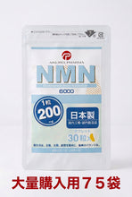 画像をギャラリービューアに読み込む, （特別価格）AIKUREL NMN 200mg （30粒）1/2BOX(75袋）※割引適用外商品
