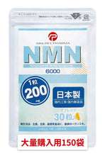 画像をギャラリービューアに読み込む, （特別価格）AIKUREL NMN 200mg （30粒）1BOX(150袋）※割引適用外商品
