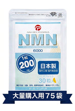 画像をギャラリービューアに読み込む, （特別価格）AIKUREL NMN 200mg （30粒）1/2BOX(75袋）※割引適用外商品
