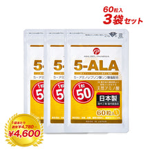 画像をギャラリービューアに読み込む, AIKUREL 5-ALA 50mg （60粒）【3袋セット】
