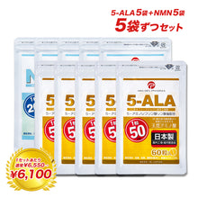 画像をギャラリービューアに読み込む, AIKUREL 5-ALA 50mg（60粒）+NMN 200mg（30粒）5袋ずつセット
