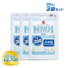 画像をギャラリービューアに読み込む, AIKUREL NMN 200mg （30粒）3袋セット
