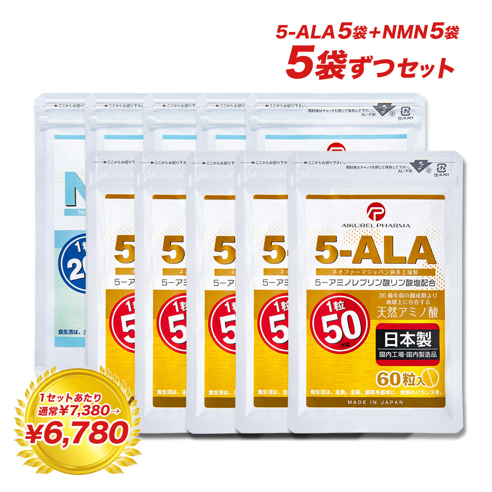 AIKUREL 5-ALA 50mg（60粒）+NMN 200mg（30粒）5袋ずつセット