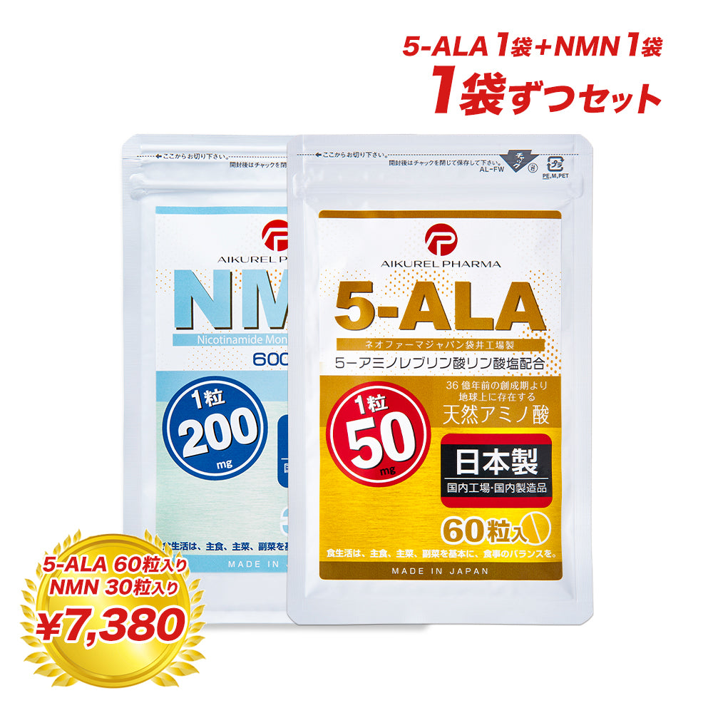 AIKUREL 5-ALA 50mg（60粒）+NMN 200mg（30粒）1袋ずつセット