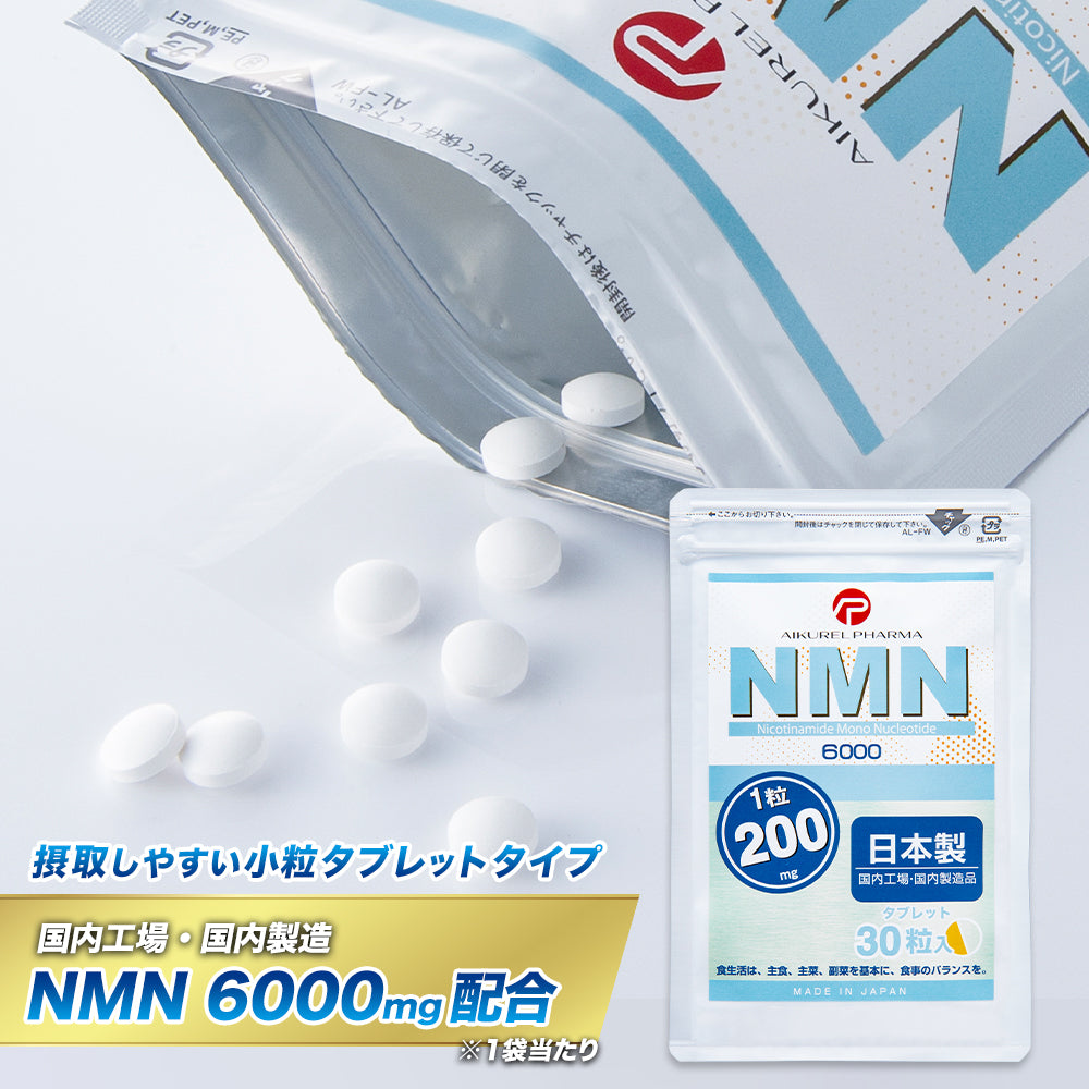 AIKUREL 5-ALA 50mg（60粒）+NMN 200mg（30粒）2袋ずつセット