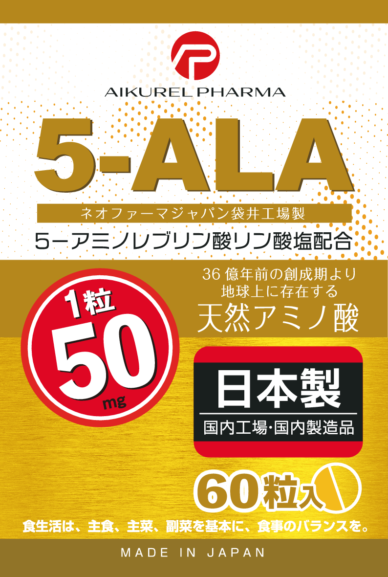 5-ALA タブレット ネオファーマジャパン製 いちじるしい 50mg 60粒 5袋セット 5-アミノレブリン