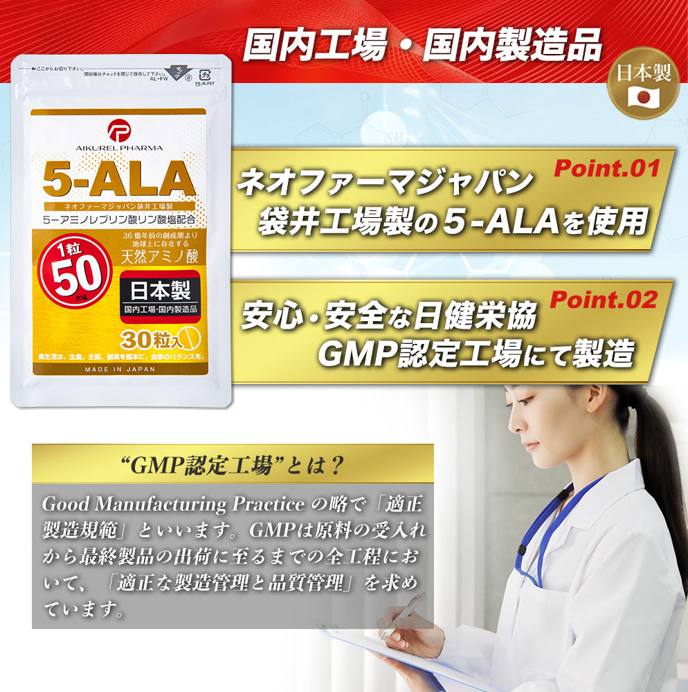 AIKUREL 5-ALA 50mg （30粒）｜ネオファーマジャパン製 – アイクレルファーマ公式オンラインストア｜5-ALAサプリメント