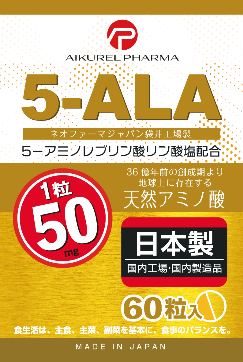 AIKUREL 5-ALA 50mg (60粒)|ネオファーマジャパン製 – アイ AIKUREL 5-ALA 50mg (60粒)|ネオファーマジャパン製 – アイ